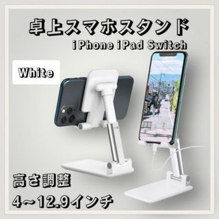 スマホスタンド ホルダー 卓上 タブレット switch 携帯 充電 White