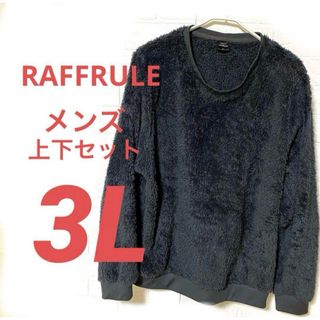 【RAFFRULE】  メンズ　3L   ルームウェア上下セット　モコモコ(その他)