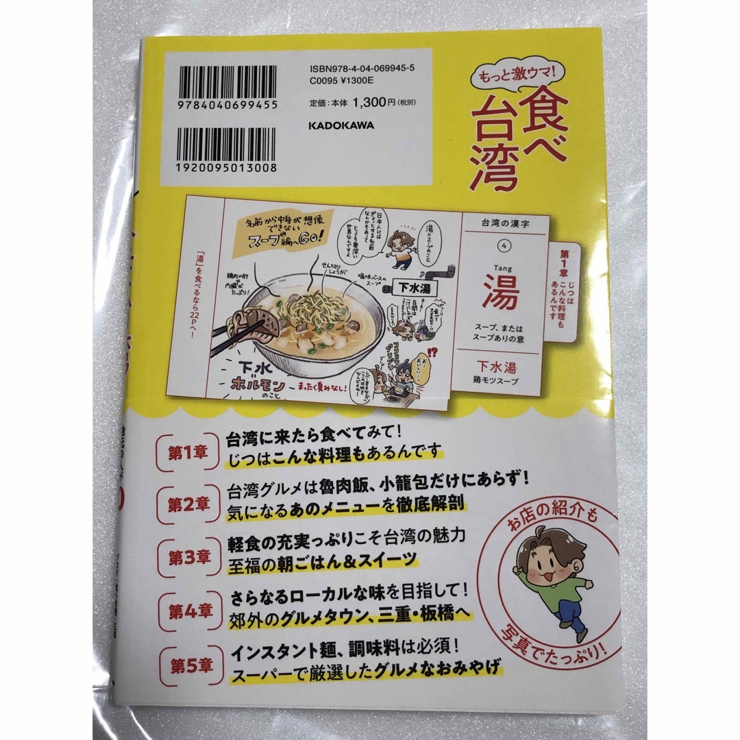 もっと激ウマ! 食べ台湾 地元の人が通い詰める最愛グルメ100軒 エンタメ/ホビーの本(地図/旅行ガイド)の商品写真