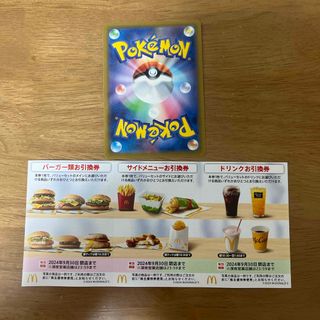 ポケモンカード　マクドナルド　株主優待券 1枚(その他)