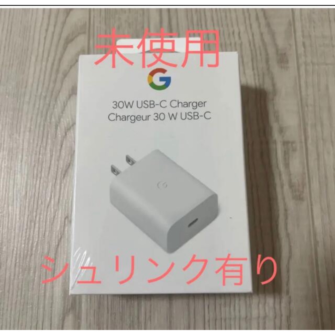 Google(グーグル)の☆新品未使用☆Google 30W USB-C 電源アダプター 充電器 スマホ/家電/カメラのスマートフォン/携帯電話(バッテリー/充電器)の商品写真