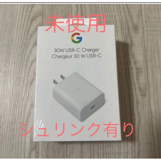 グーグル(Google)の☆新品未使用☆Google 30W USB-C 電源アダプター 充電器(バッテリー/充電器)