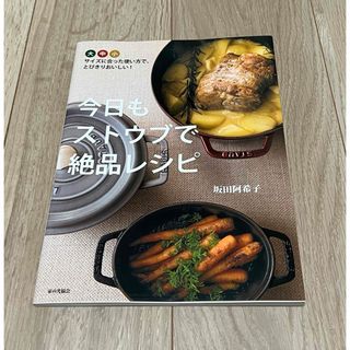 ストウブ(STAUB)の今日もストウブで絶品レシピ(料理/グルメ)