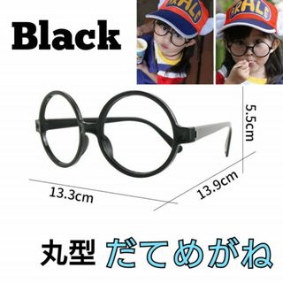 イベント　伊達メガネ　子供用　黒ぶち　丸メガネ　レンズ無　キッズ　だて　黒色(その他)