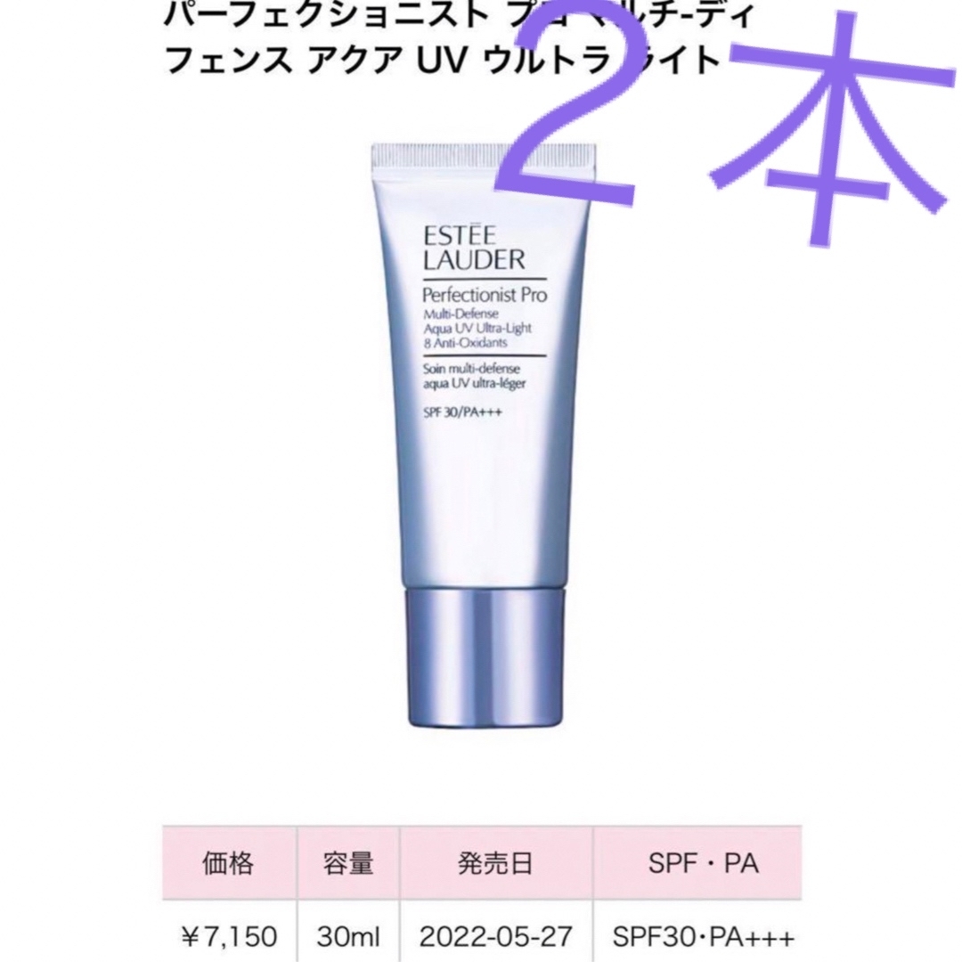 Estee Lauder(エスティローダー)のパーフェクショニスト プロ マルチ-ディフェンス アクア UV ウルトラ ライト コスメ/美容のベースメイク/化粧品(化粧下地)の商品写真