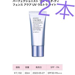 エスティローダー(Estee Lauder)のパーフェクショニスト プロ マルチ-ディフェンス アクア UV ウルトラ ライト(化粧下地)