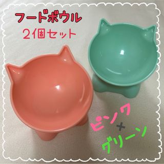 【ピンク×グリーン2個セット】　猫耳フードボウル ペット  猫 犬  餌入れ(猫)