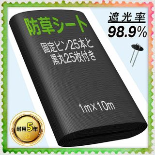 優れた遮光率 ✨ 防草シート 高密度 高透水 高耐久 雑草対策 雑草防止(その他)