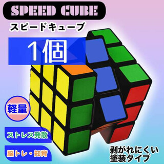 5.7cm 1個 ルービックキューブ スピードキューブ 知育玩具 3×3×3(知育玩具)
