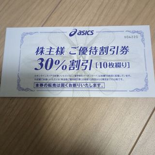 アシックス(asics)のアシックス　株主優待券30%オフ10枚【最新】(ショッピング)