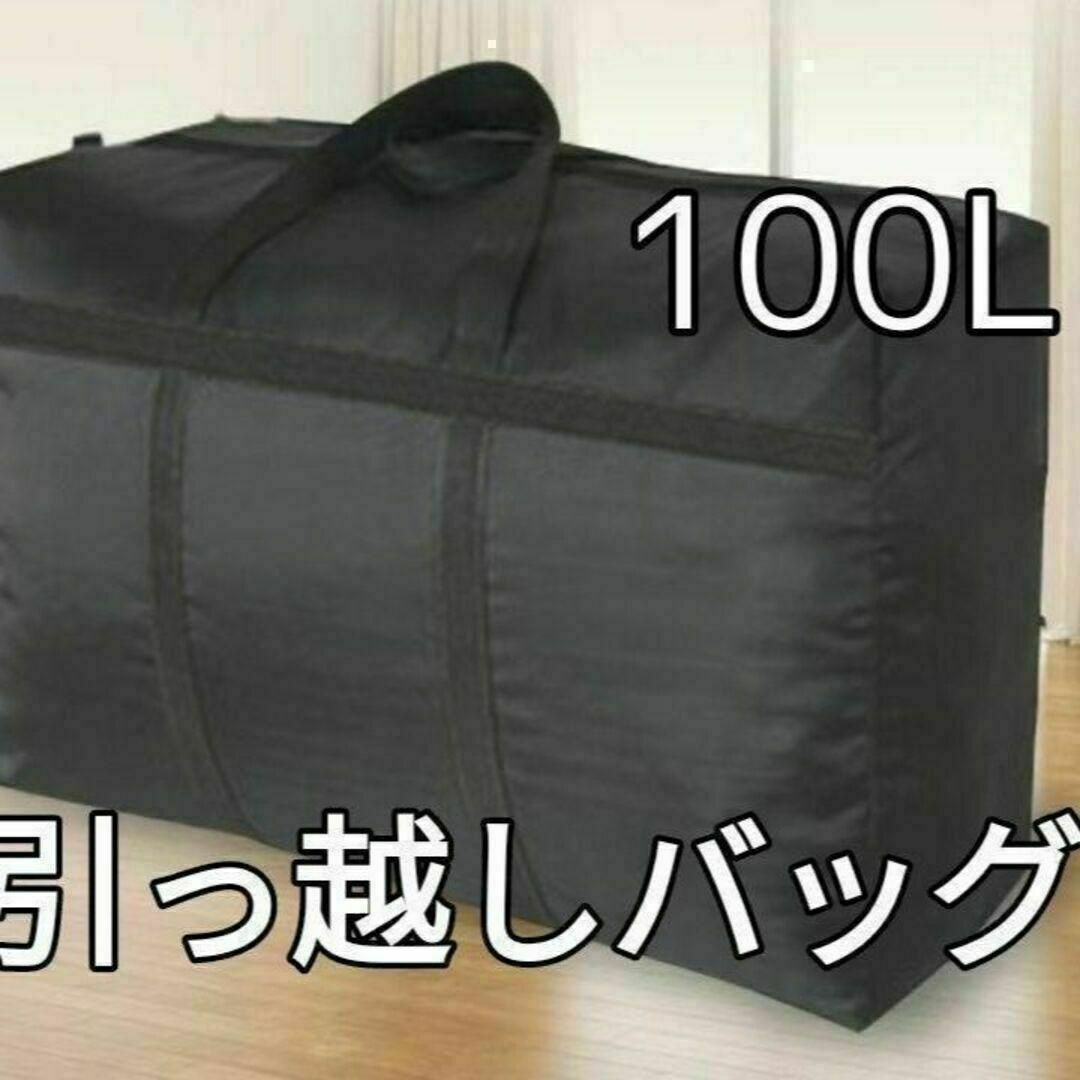 進学　引っ越し　衣類バッグ　100Ｌ　布団収納　衣装収納　大容量　収納袋 インテリア/住まい/日用品の収納家具(その他)の商品写真