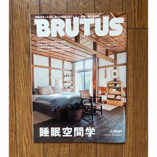 マガジンハウス(マガジンハウス)のBRUTUS (ブルータス) 2024年 2/15号 [雑誌](その他)