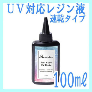 UVレジン液 速乾タイプ クリア UV硬化 レジン ハンドメイド