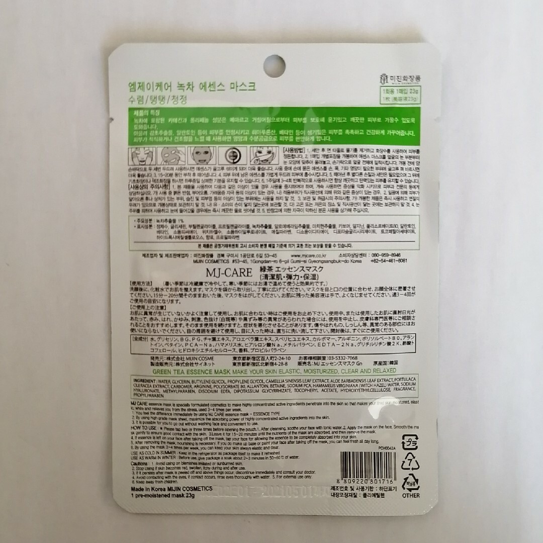 緑茶エッセンス コスメ/美容のスキンケア/基礎化粧品(パック/フェイスマスク)の商品写真