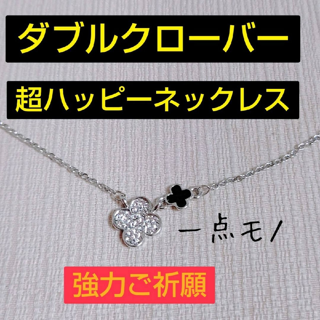 ダブルハッピークローバーネックレス レディースのアクセサリー(ネックレス)の商品写真