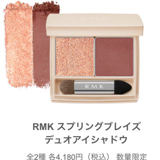 RMK - RMK デュオアイシャドウ