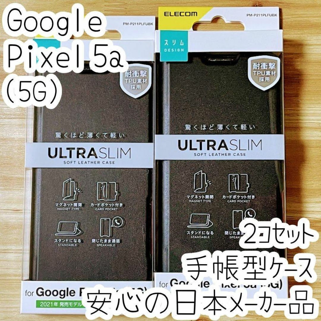 2個 Google Pixel 5a (5G) 手帳型ケース ソフトレザーカバー スマホ/家電/カメラのスマホアクセサリー(Androidケース)の商品写真