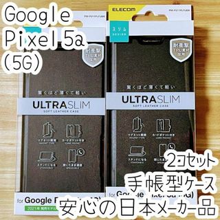 2個 Google Pixel 5a (5G) 手帳型ケース ソフトレザーカバー(Androidケース)