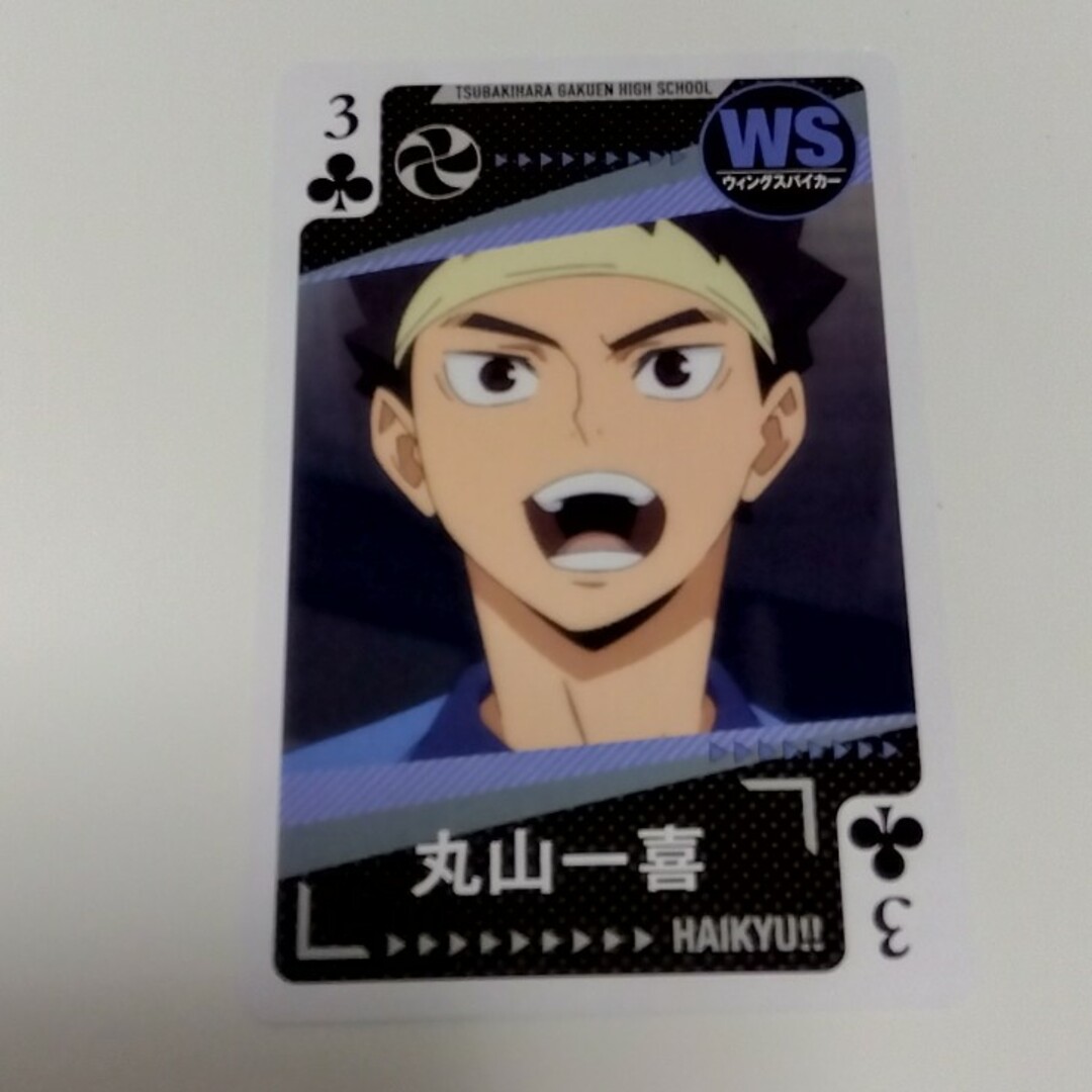 BANDAI(バンダイ)のハイキュー!! トランプ カード 丸山一樹 エンタメ/ホビーのアニメグッズ(カード)の商品写真