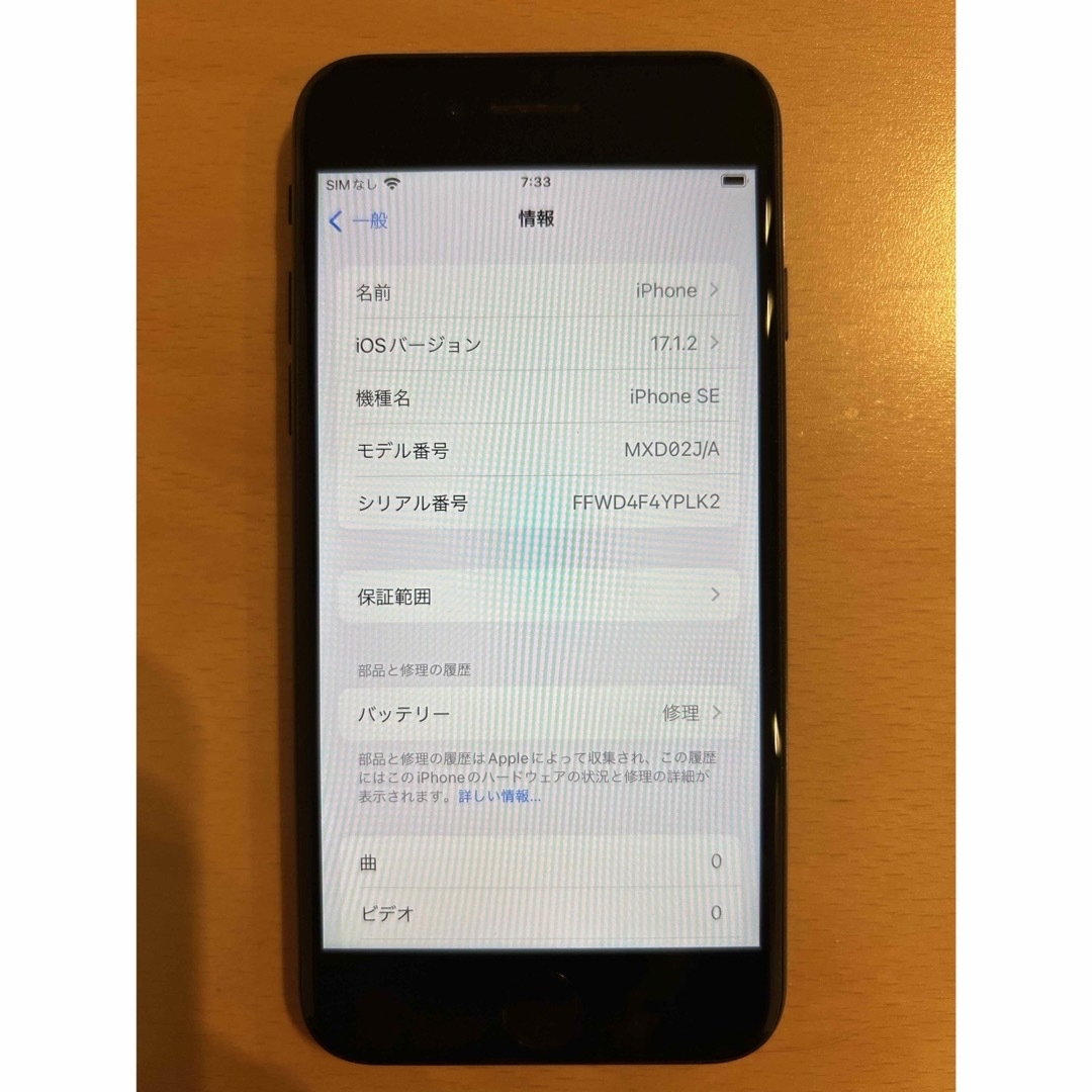 iPhone(アイフォーン)の【美品】iPhoneSE2 128GB ブラック スマホ/家電/カメラのスマートフォン/携帯電話(スマートフォン本体)の商品写真