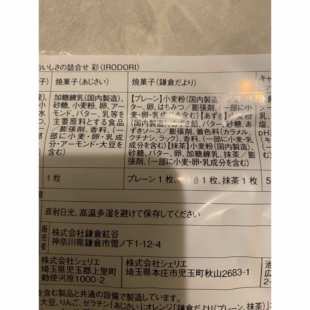 クルミッ子　鎌倉紅谷　70周年　お菓子あり 食品/飲料/酒の食品(菓子/デザート)の商品写真