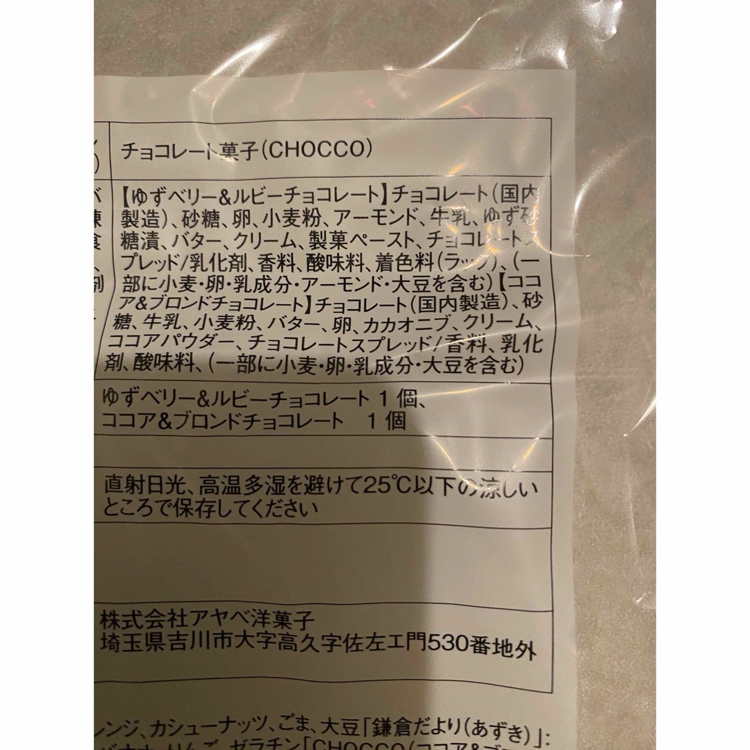 クルミッ子　鎌倉紅谷　70周年　お菓子あり 食品/飲料/酒の食品(菓子/デザート)の商品写真