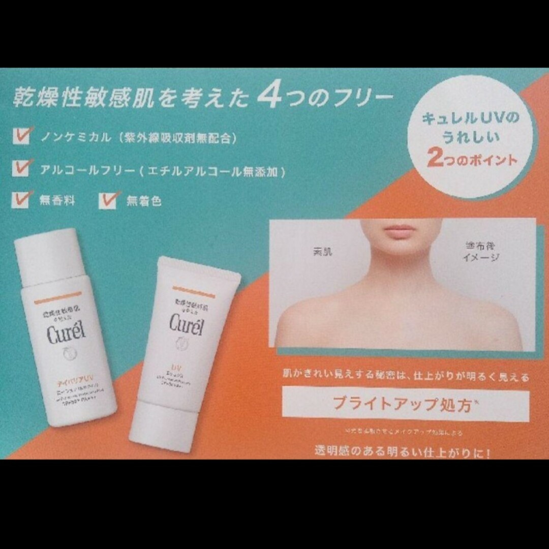 LA ROCHE-POSAY(ラロッシュポゼ)の花王 キュレル uvエッセンス 日焼け止め サンプル 試供品 ミニ 乳液 敏感肌 コスメ/美容のベースメイク/化粧品(化粧下地)の商品写真