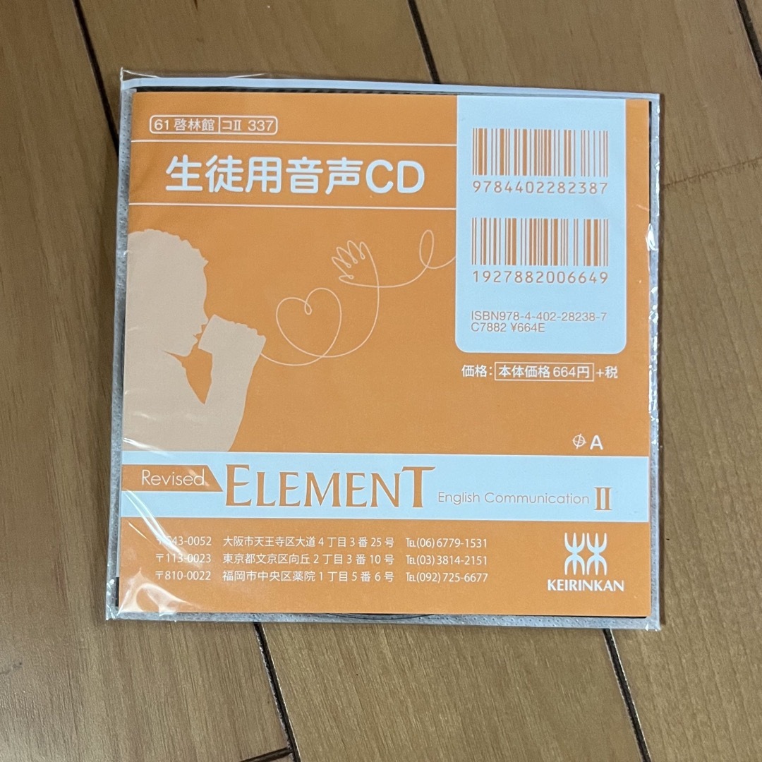 ELEMENT I II III CD 3枚セット 高校生 英語 新品未開封 エンタメ/ホビーの本(語学/参考書)の商品写真