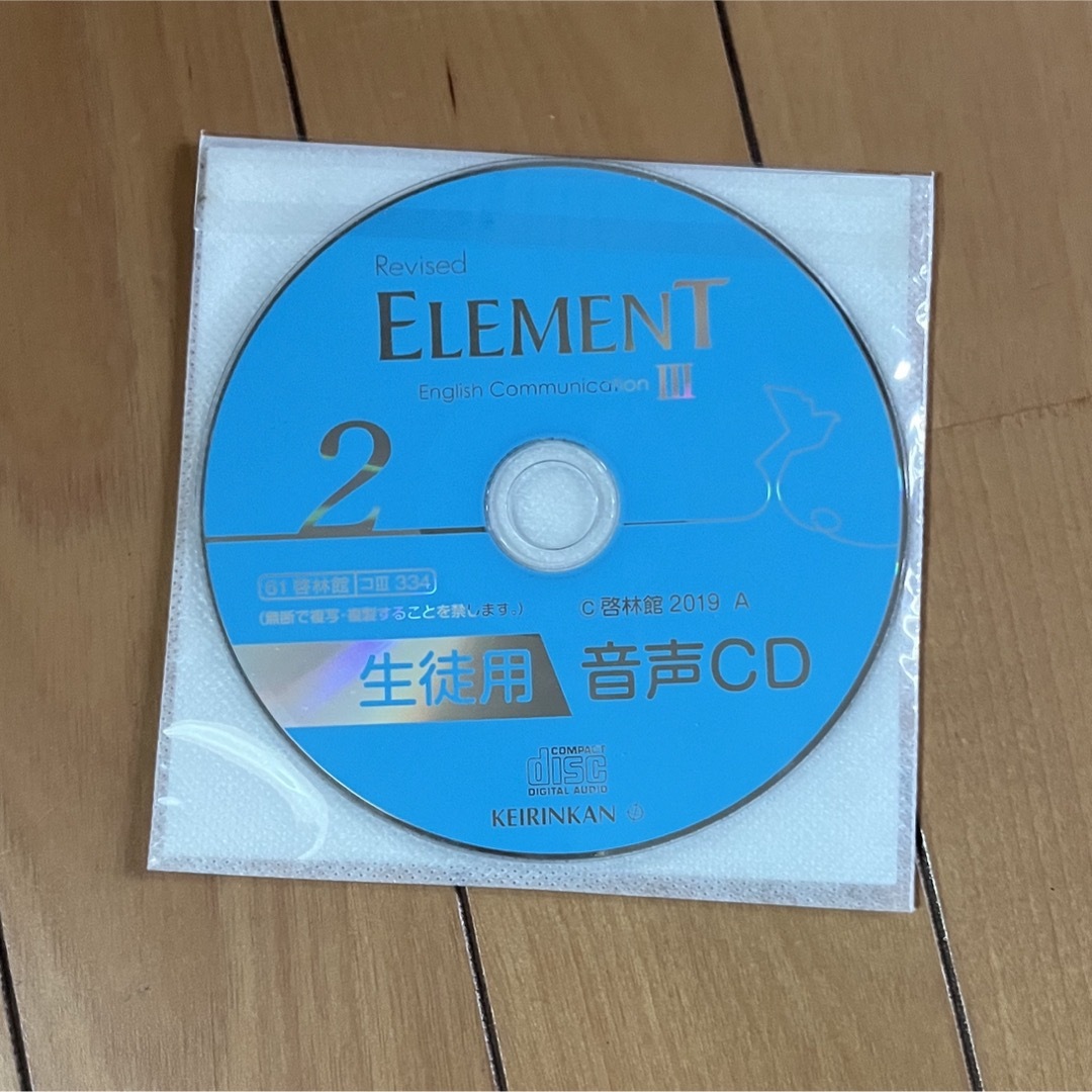 ELEMENT I II III CD 3枚セット 高校生 英語 新品未開封 エンタメ/ホビーの本(語学/参考書)の商品写真