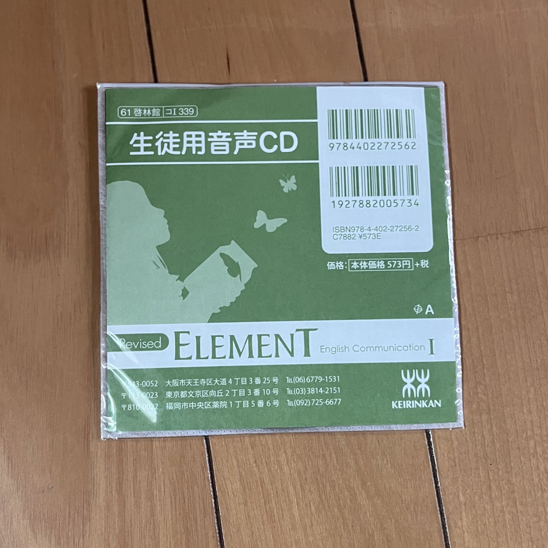 ELEMENT I II III CD 3枚セット 高校生 英語 新品未開封 エンタメ/ホビーの本(語学/参考書)の商品写真