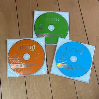 ELEMENT I II III CD 3枚セット 高校生 英語 新品未開封(語学/参考書)