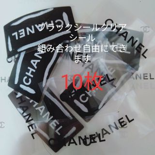 シャネル(CHANEL)の専用になります❨シール23❩シャネルシール 10枚(シール)