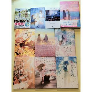 「あの花が咲く丘で、君とまた出会えたら。」他　汐見夏衛作品　１０冊セット