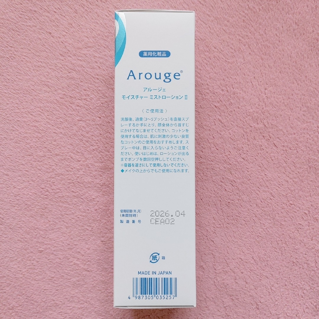 Arouge(アルージェ)のアルージェ モイスチャー ミストローションII《しっとり》 コスメ/美容のスキンケア/基礎化粧品(化粧水/ローション)の商品写真