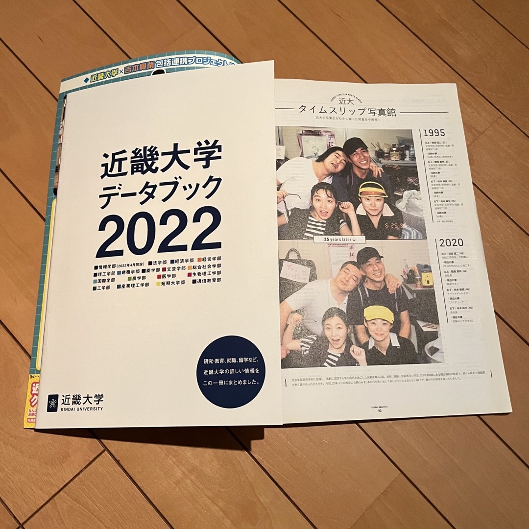 近畿大学 大学案内 2022 ガイダンス エンタメ/ホビーの本(その他)の商品写真