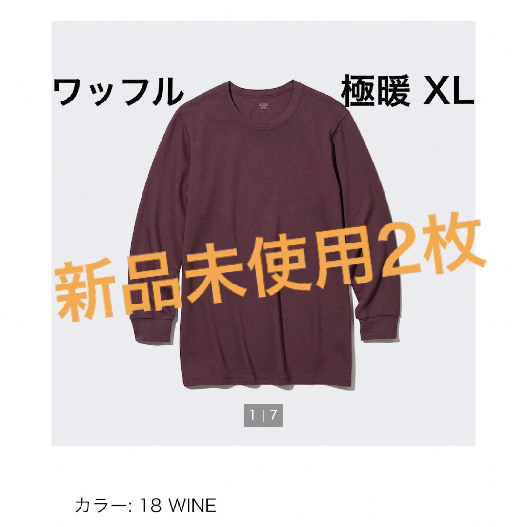 UNIQLO(ユニクロ)のユニクロ　ヒートテック　コットン　ワッフル　クルーネック　ワイン　メンズ　XL メンズのアンダーウェア(その他)の商品写真