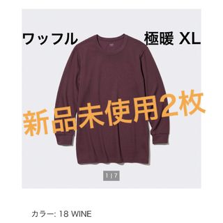 ユニクロ(UNIQLO)のユニクロ　ヒートテック　コットン　ワッフル　クルーネック　ワイン　メンズ　XL(その他)