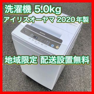 アイリスオーヤマ(アイリスオーヤマ)の洗濯機 6.0kg 2020年製アイリスオーヤマ IAW-T501(洗濯機)