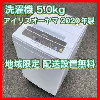 アイリスオーヤマ(アイリスオーヤマ)の洗濯機 6.0kg 2020年製アイリスオーヤマ IAW-T501(洗濯機)