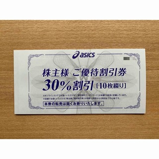 アシックス　株主優待　30%割引　10枚綴り(ショッピング)