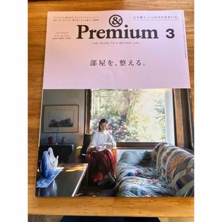 マガジンハウス(マガジンハウス)のアンドプレミアム2024年3月号(ファッション)