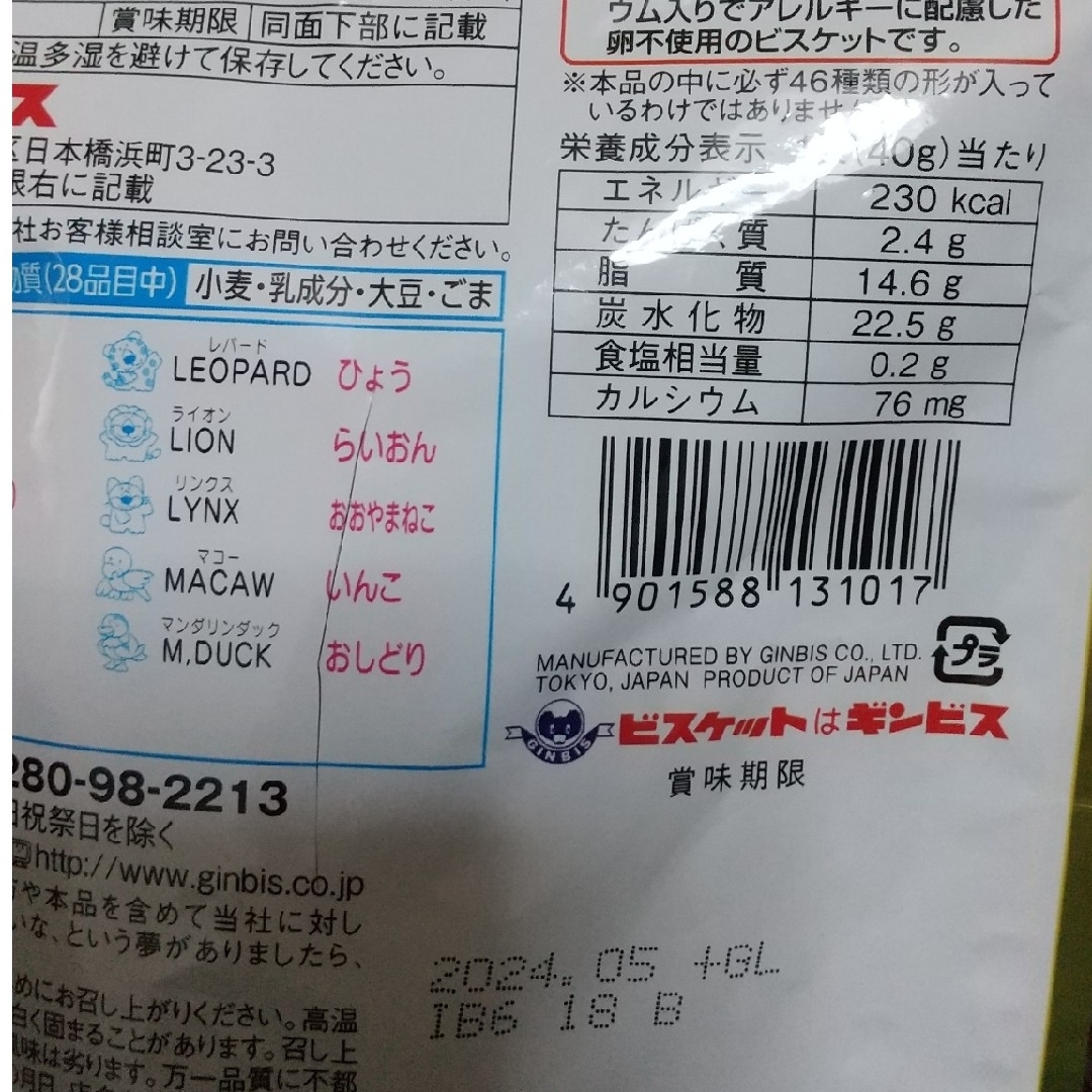 ギンビス(ギンビス)のたべっ子どうぶつ6袋 食品/飲料/酒の食品(菓子/デザート)の商品写真