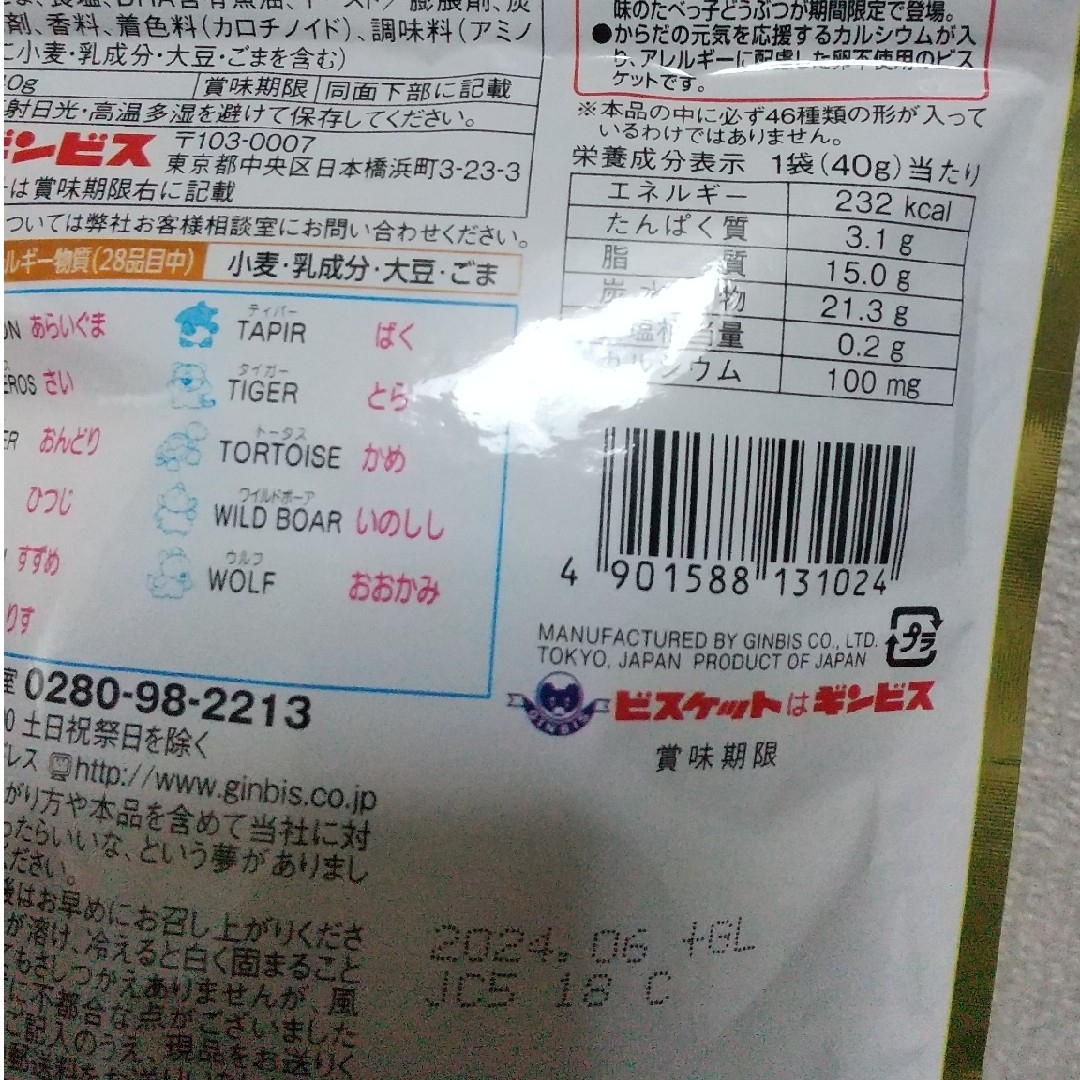 ギンビス(ギンビス)のたべっ子どうぶつ6袋 食品/飲料/酒の食品(菓子/デザート)の商品写真