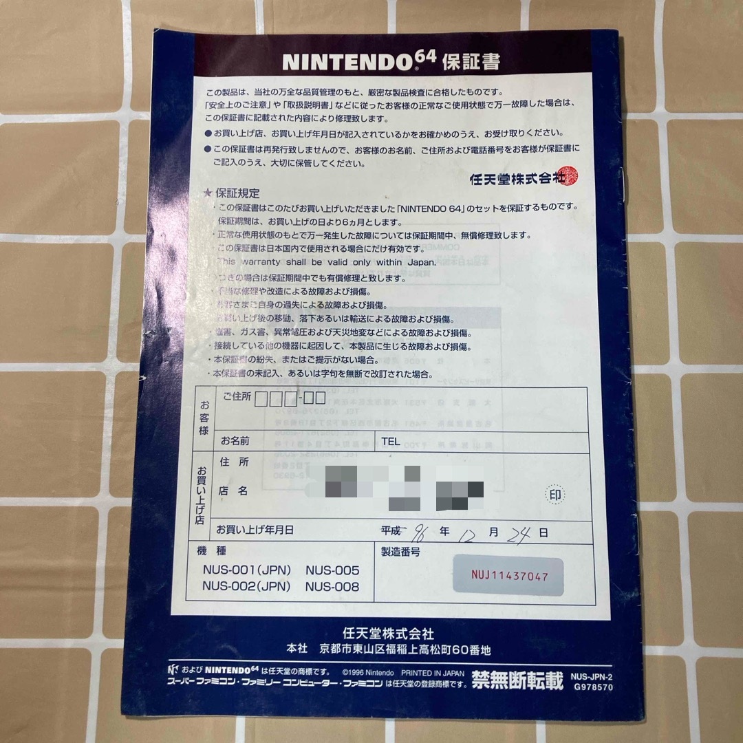 NINTENDO 64(ニンテンドウ64)のNINTENDO64 ニンテンドウ６４ の取扱説明書のみ エンタメ/ホビーのゲームソフト/ゲーム機本体(家庭用ゲーム機本体)の商品写真