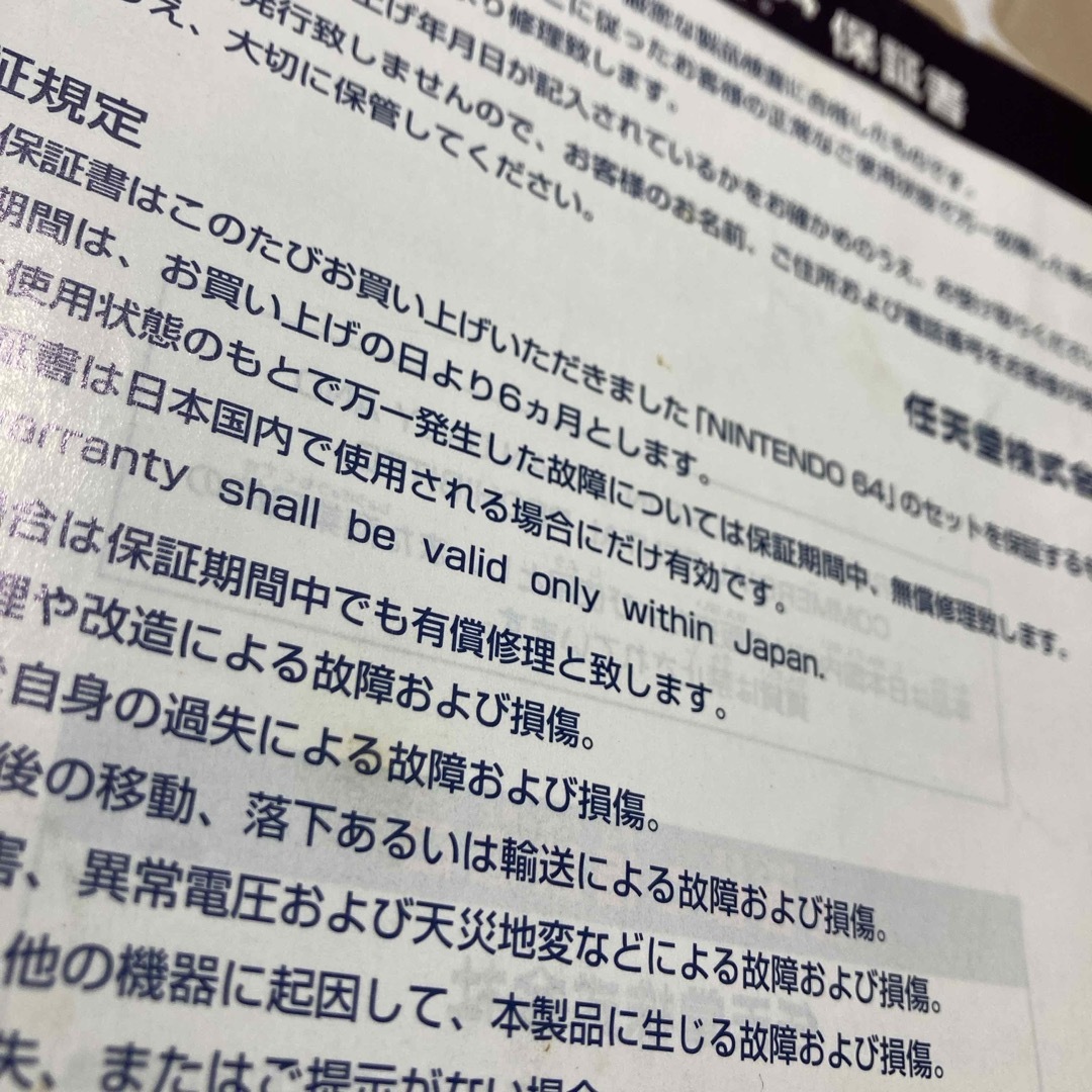 NINTENDO 64(ニンテンドウ64)のNINTENDO64 ニンテンドウ６４ の取扱説明書のみ エンタメ/ホビーのゲームソフト/ゲーム機本体(家庭用ゲーム機本体)の商品写真