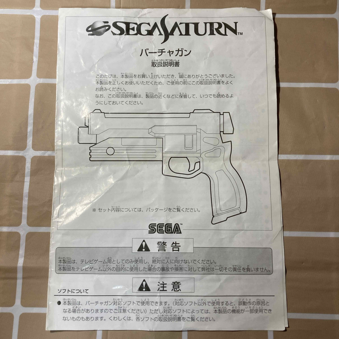 SEGA(セガ)のセガサターン周辺機器 バーチャガンの取扱説明書のみ エンタメ/ホビーのゲームソフト/ゲーム機本体(その他)の商品写真