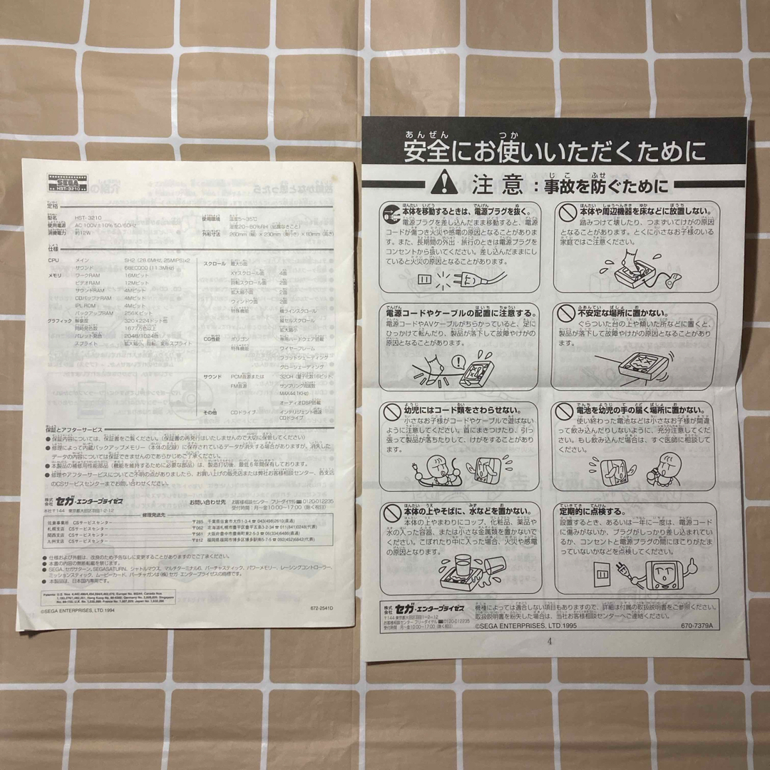 SEGA(セガ)のセガサターン（HST-3210）の取扱説明書と取扱説明書 別冊のセット エンタメ/ホビーのゲームソフト/ゲーム機本体(家庭用ゲーム機本体)の商品写真