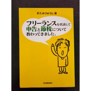 フリ－ランスを代表して申告と節税について教わってきました。(その他)