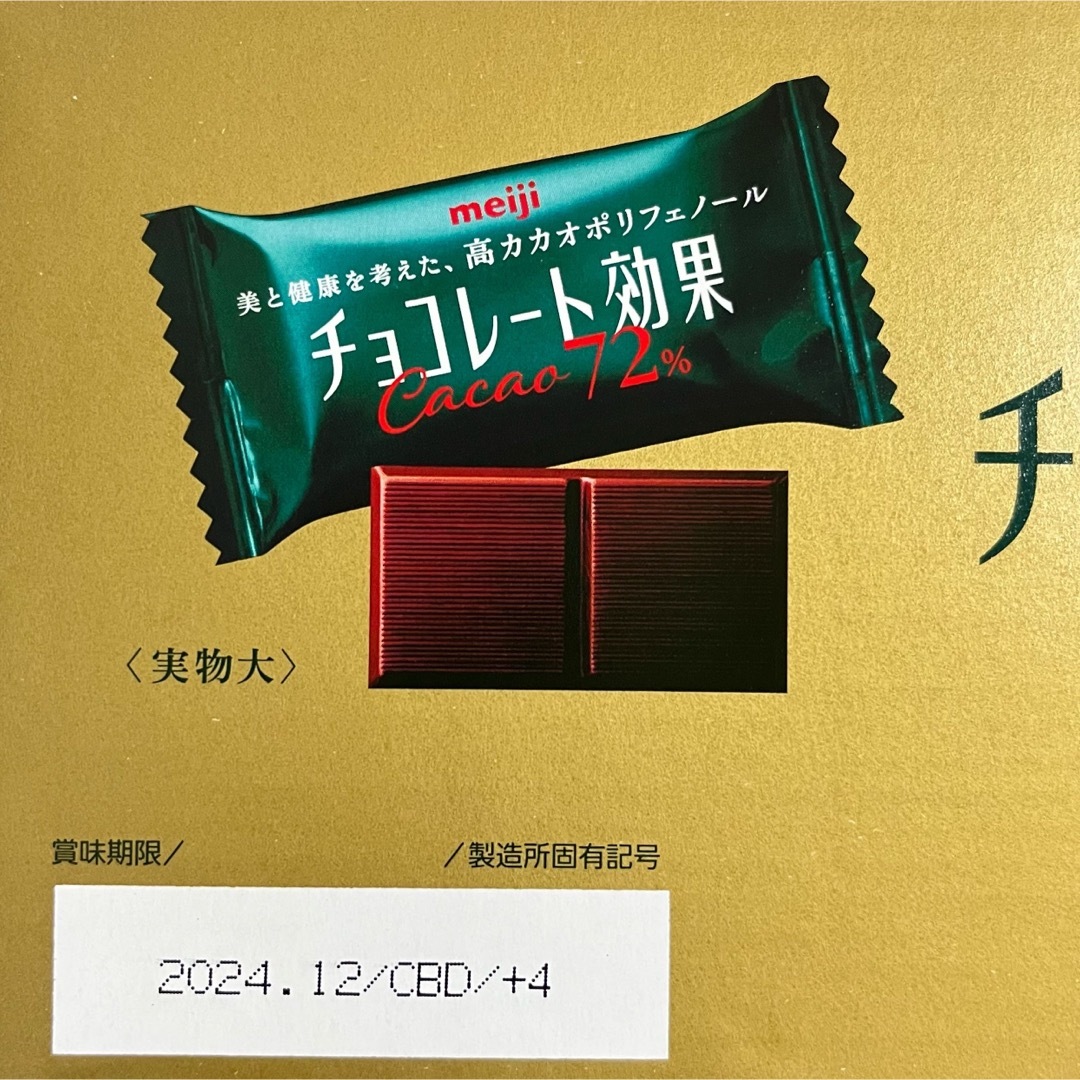 明治(メイジ)の明治 チョコレート効果 カカオ 72% 標準47枚×2袋 食品/飲料/酒の食品(菓子/デザート)の商品写真