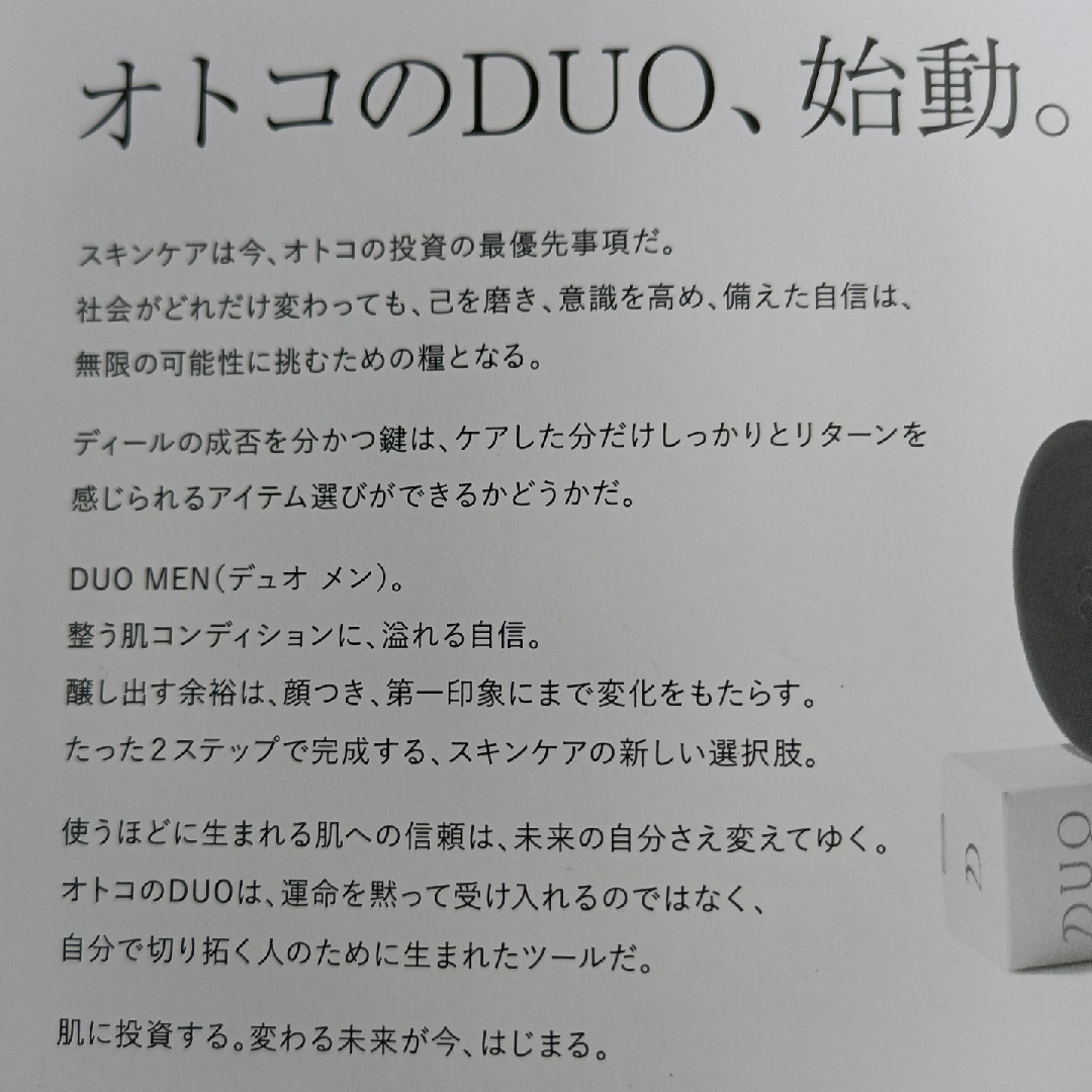 DUO(デュオ)のDUO men デュオ メン オールインワンローション 化粧水 サンプル 試供品 コスメ/美容のスキンケア/基礎化粧品(化粧水/ローション)の商品写真